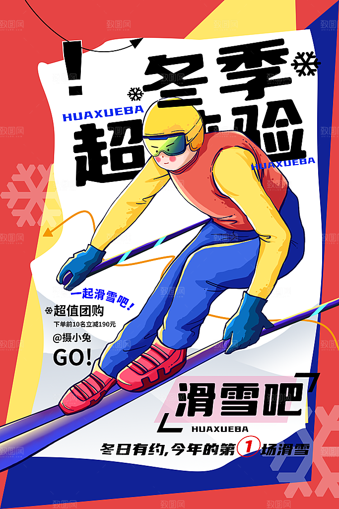 高端滑雪运动宣传海报