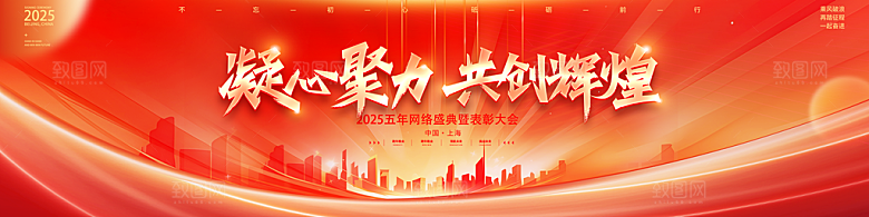 2025新年企业年会会议舞台背景板