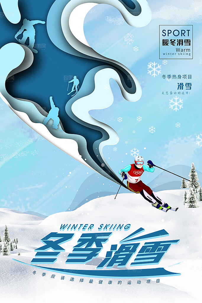 高端滑雪运动宣传海报
