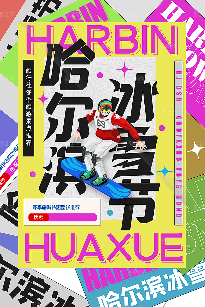 高端滑雪运动宣传海报