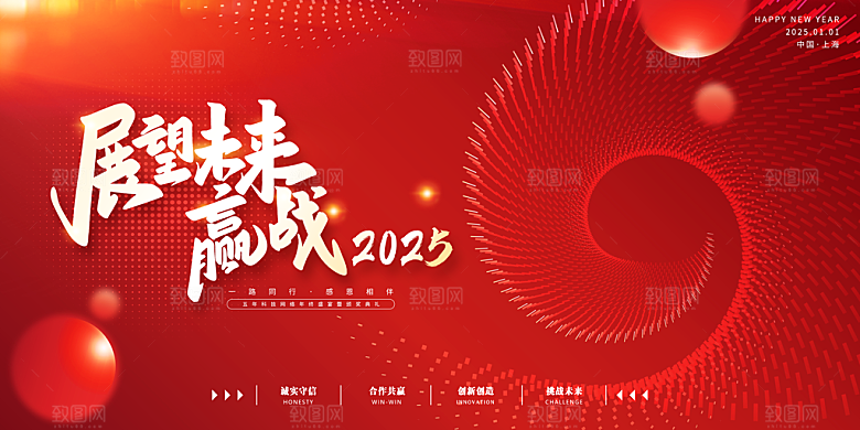 2025新年企业年会会议舞台背景板