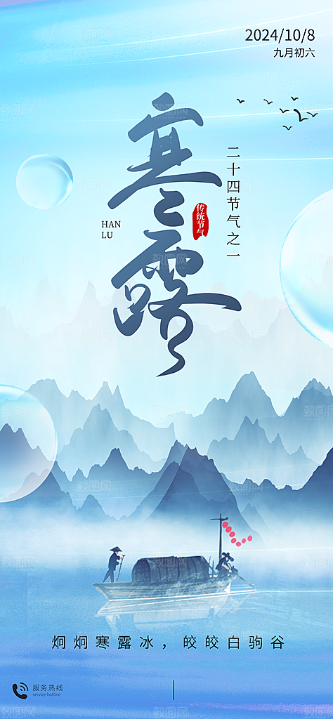 中国寒露节气手机海报