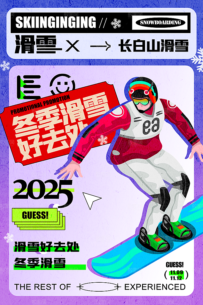 高端滑雪运动宣传海报