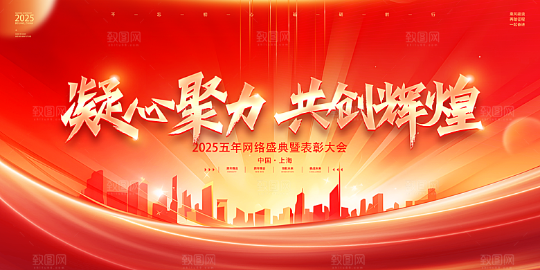 2025新年企业年会会议舞台背景板