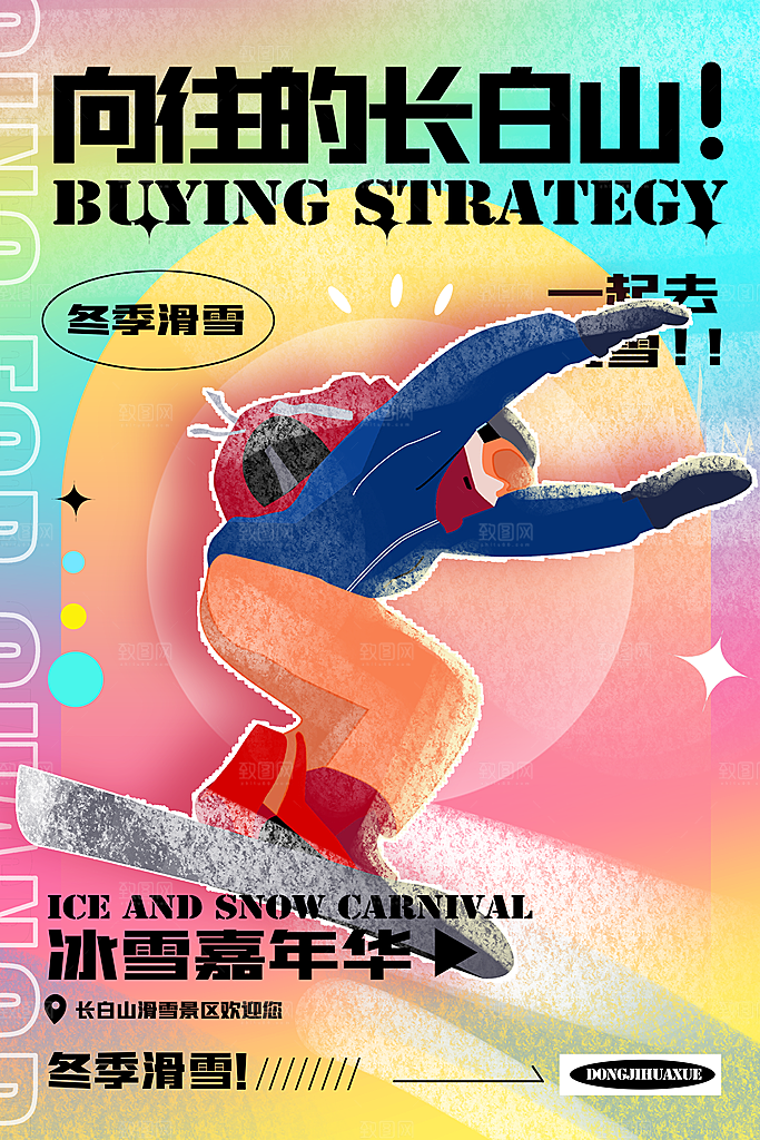 高端滑雪运动宣传海报