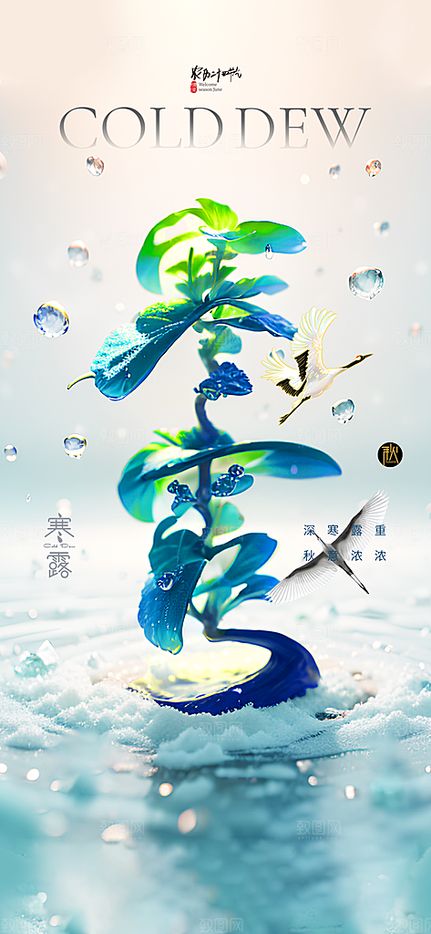 中国寒露节气手机海报