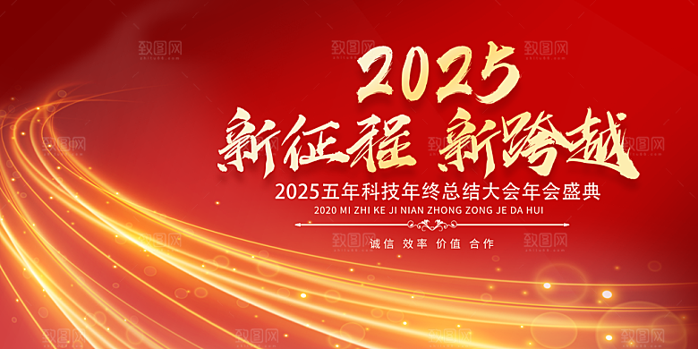 2025新年企业年会会议舞台背景板