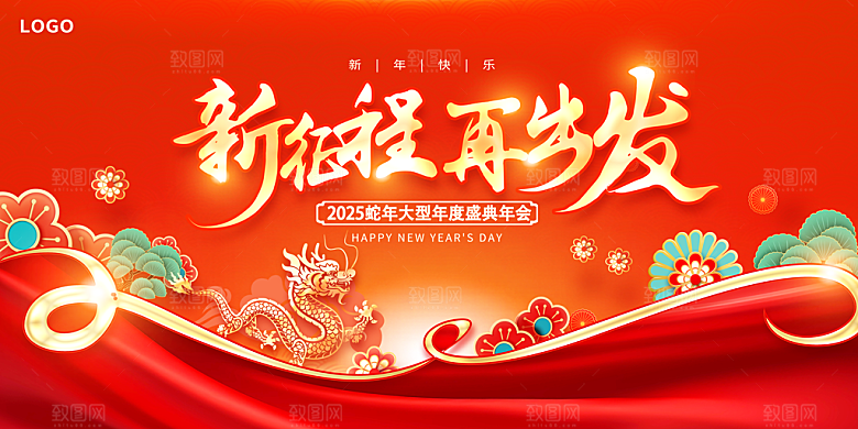 2025新年企业年会会议舞台背景板