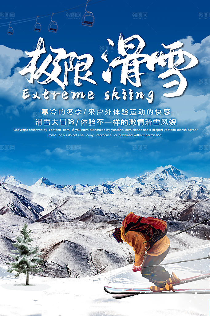 高端滑雪运动宣传海报