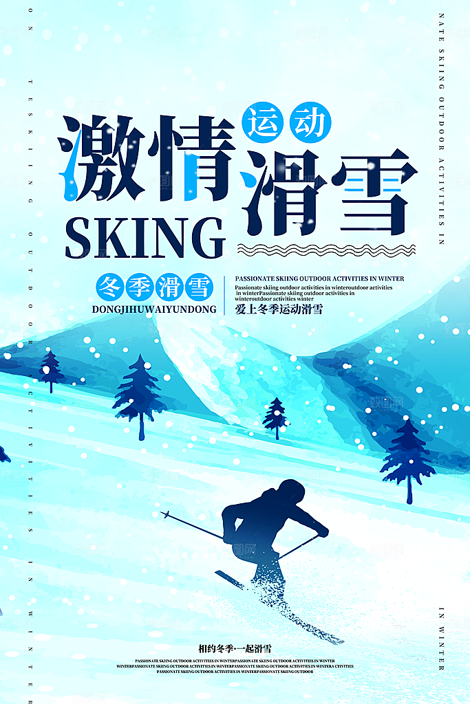 时尚滑雪运动宣传海报