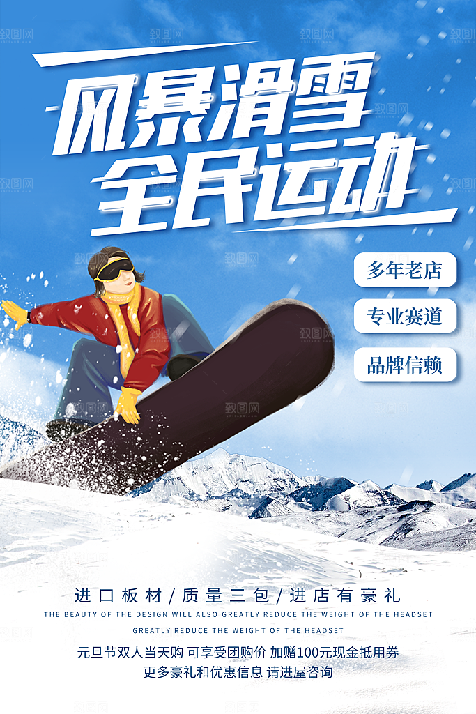 时尚滑雪运动宣传海报