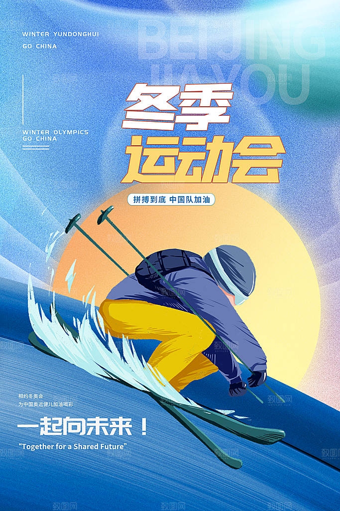 时尚滑雪运动宣传海报