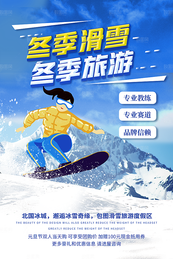 时尚滑雪运动宣传海报
