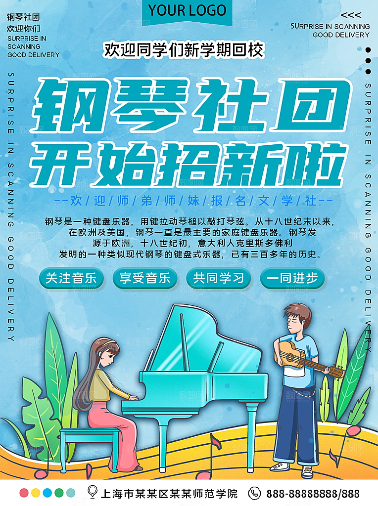 校园学生会街舞书法轮滑钢琴社团招新海报