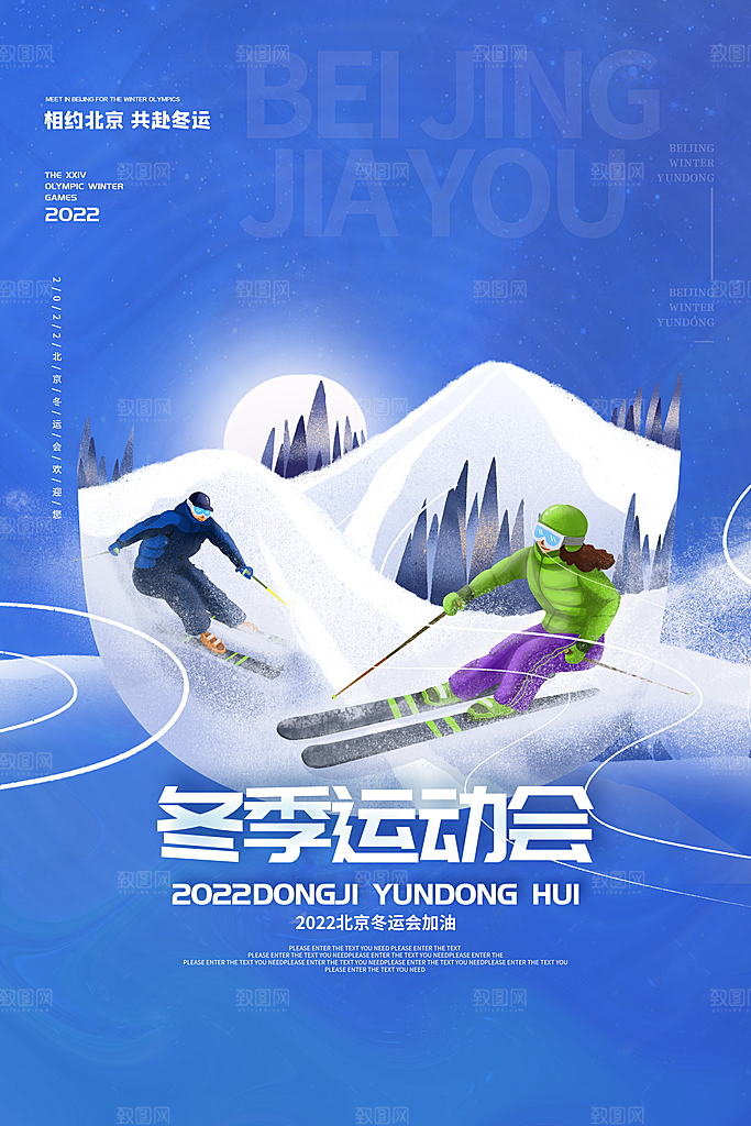 时尚滑雪运动宣传海报
