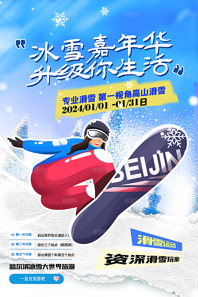 时尚滑雪运动宣传海报