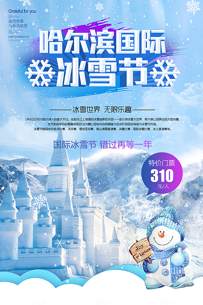 时尚滑雪运动宣传海报
