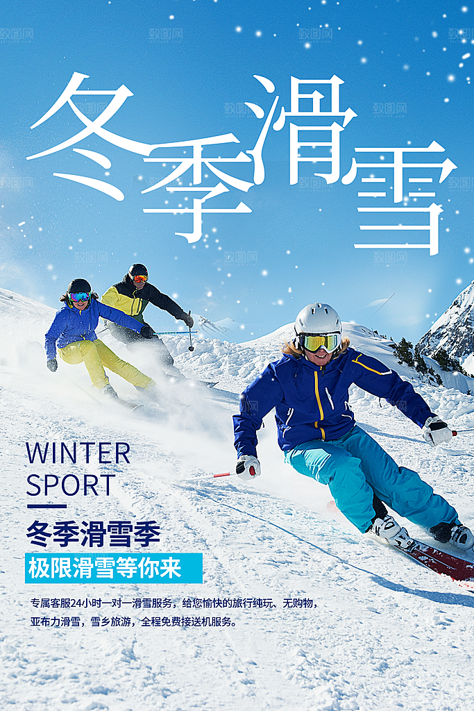 时尚滑雪运动宣传海报