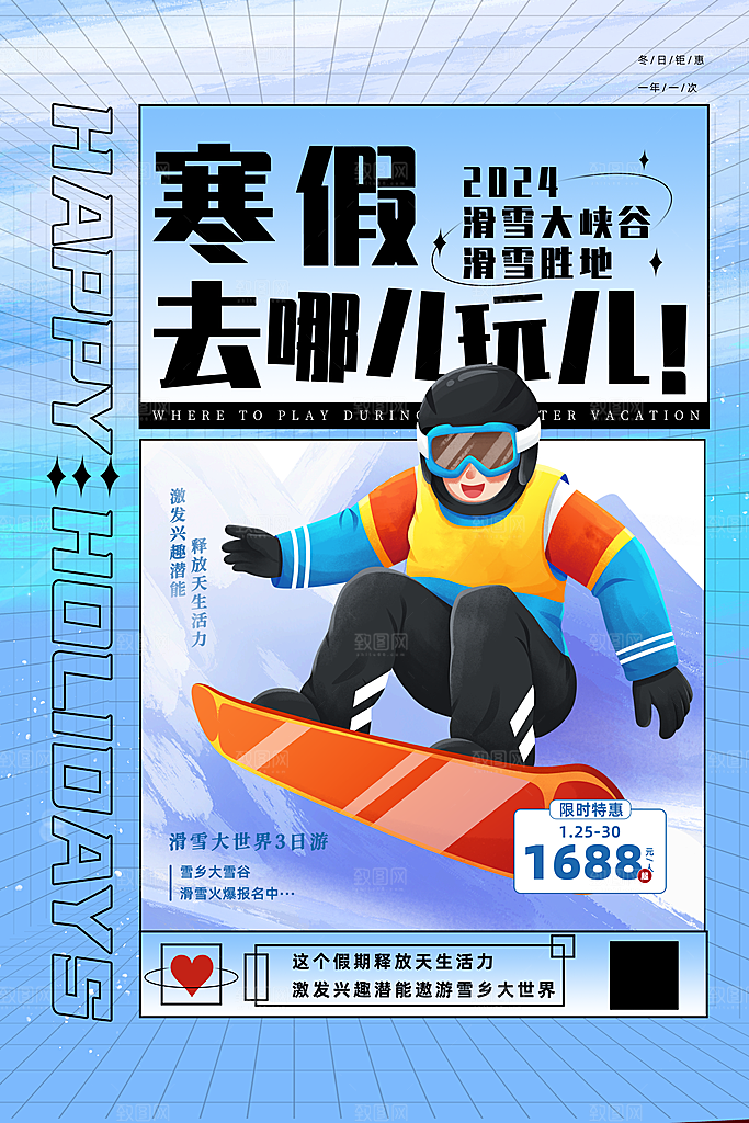 时尚滑雪运动宣传海报