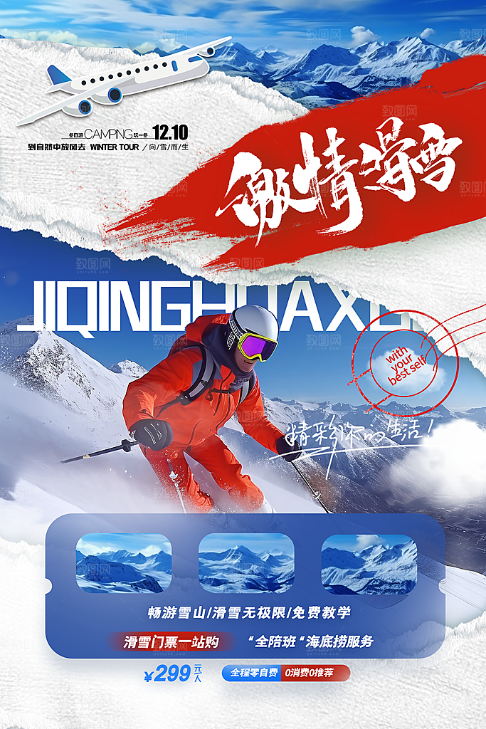 时尚滑雪运动宣传海报