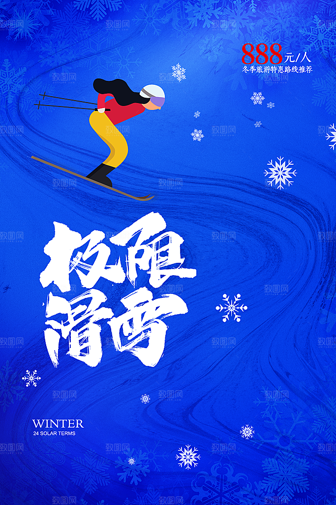 时尚滑雪运动宣传海报
