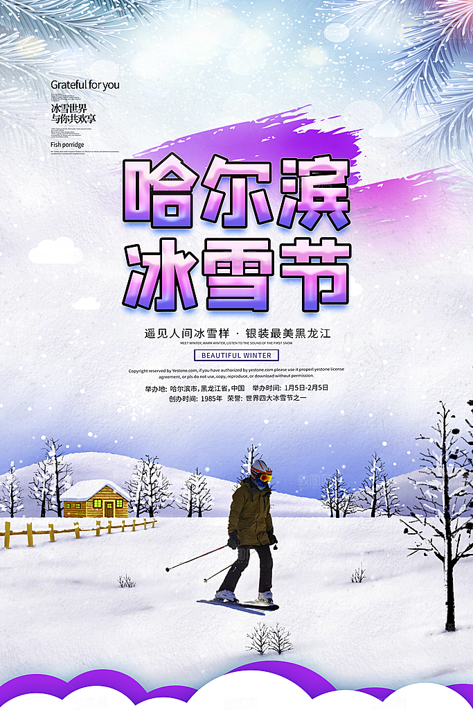 时尚滑雪运动宣传海报