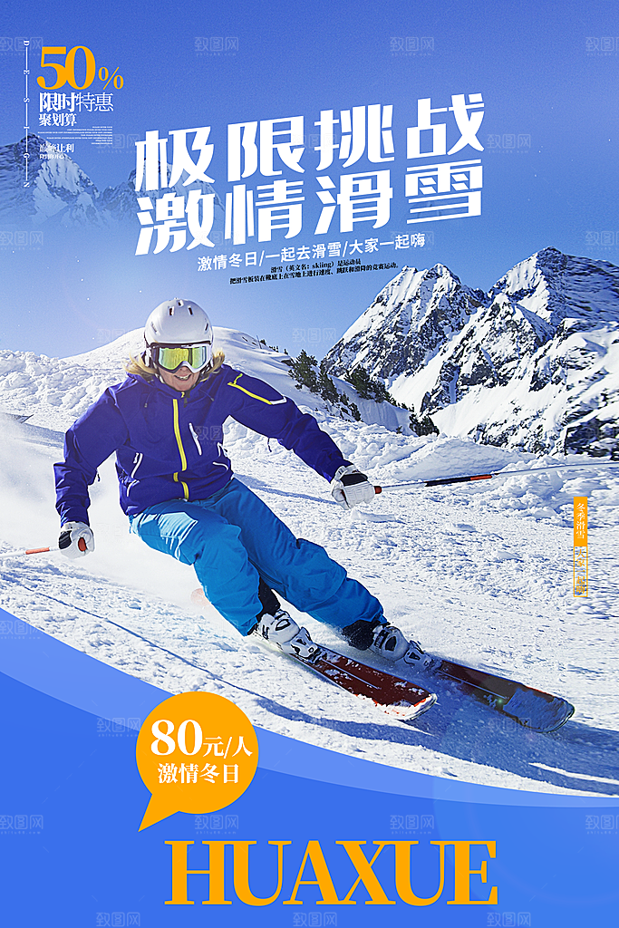清新滑雪运动宣传海报