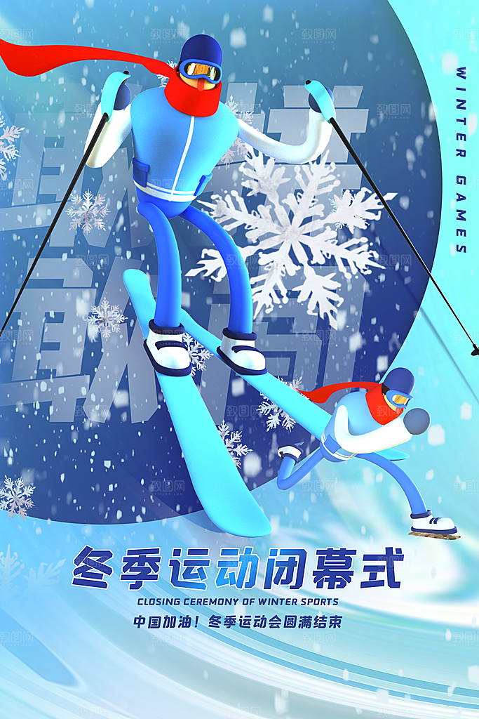 清新滑雪运动宣传海报