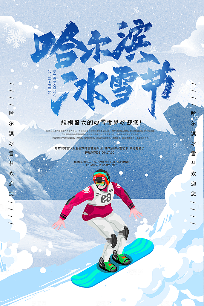 清新滑雪运动宣传海报