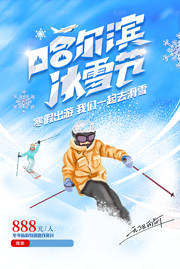 清新滑雪运动宣传海报