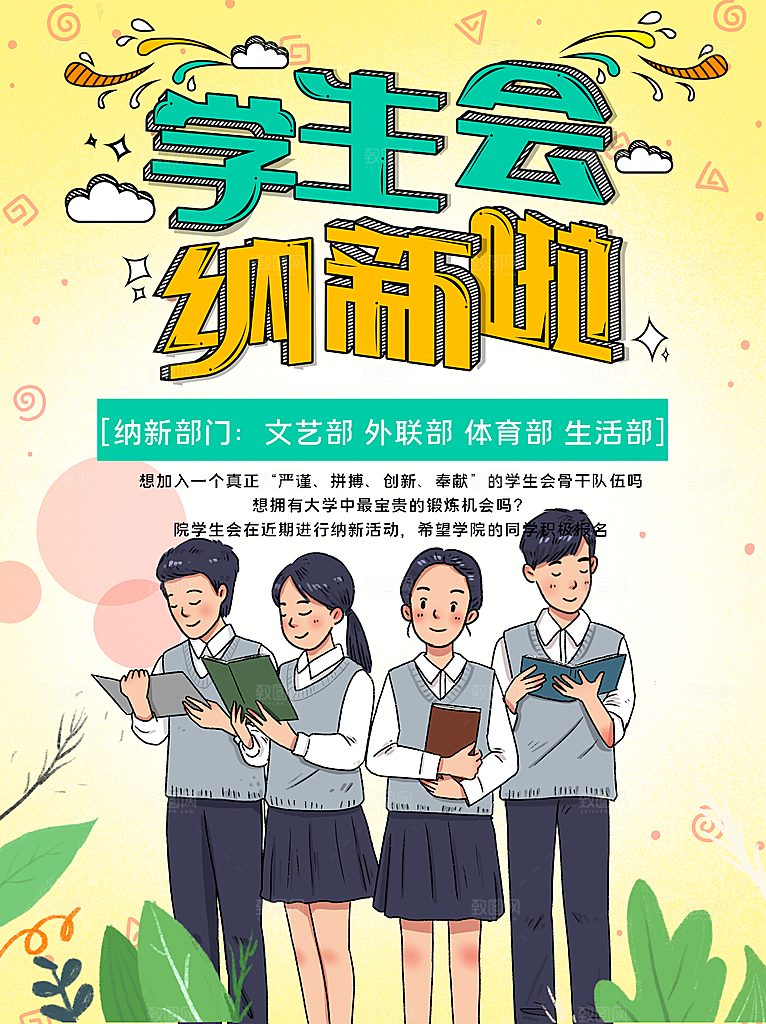 校园学生会街舞书法轮滑钢琴社团招新海报