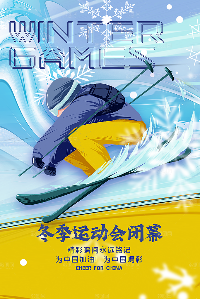 清新滑雪运动宣传海报