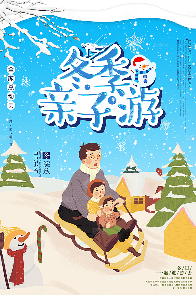 清新滑雪运动宣传海报