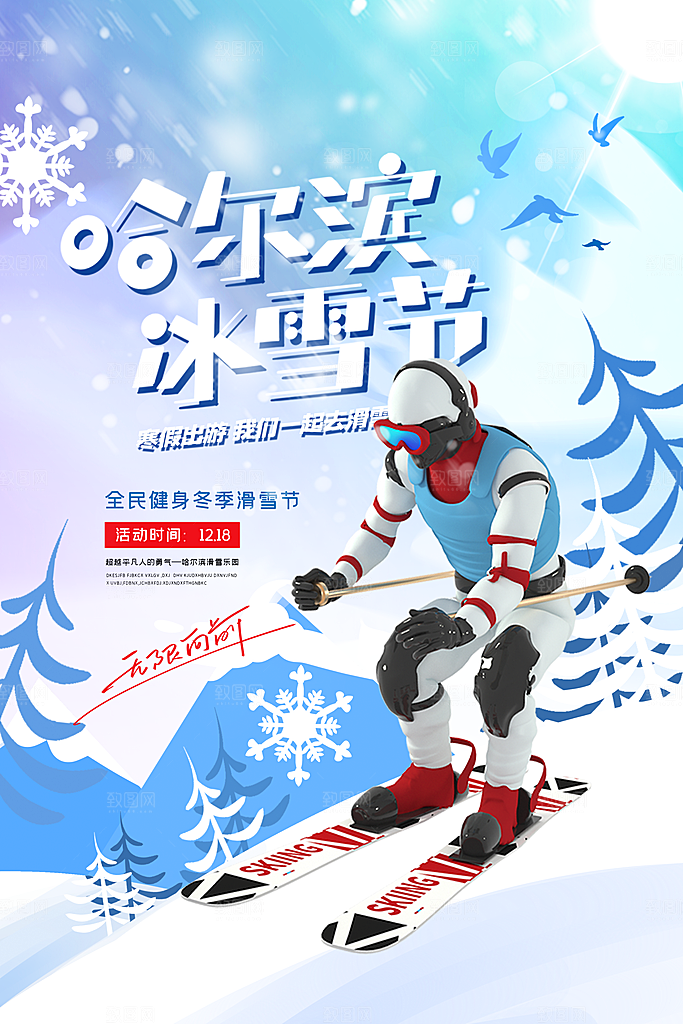 清新滑雪运动宣传海报