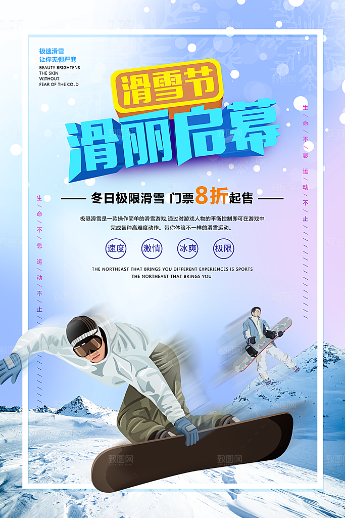 清新滑雪运动宣传海报