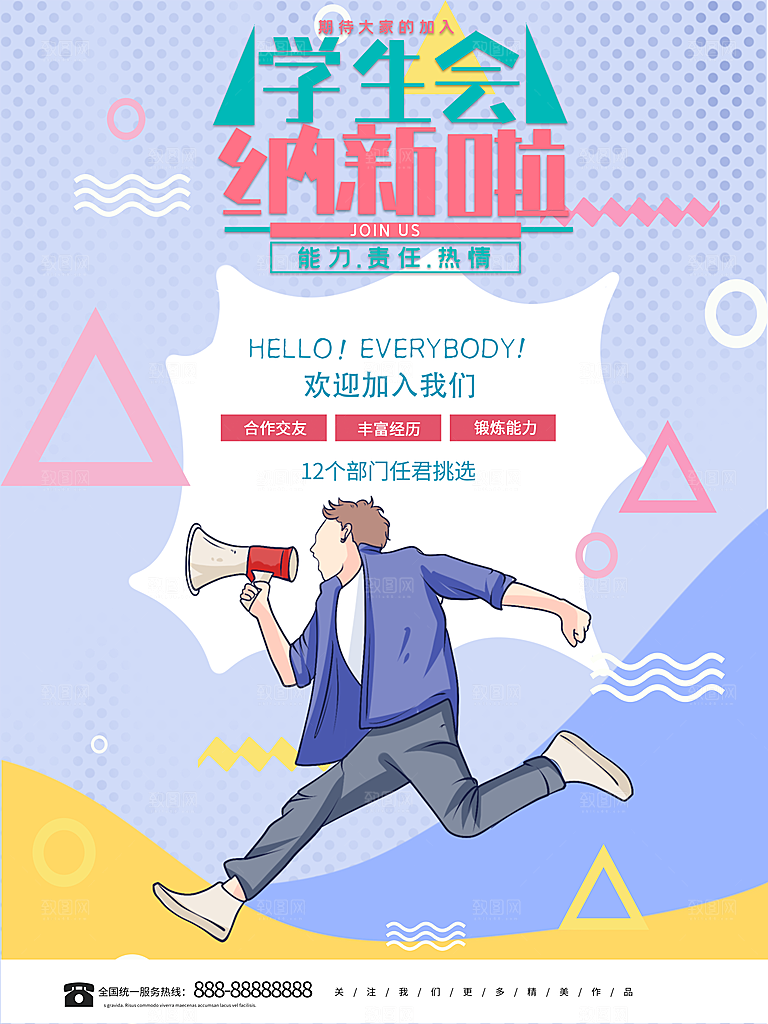 校园学生会街舞书法轮滑钢琴社团招新海报