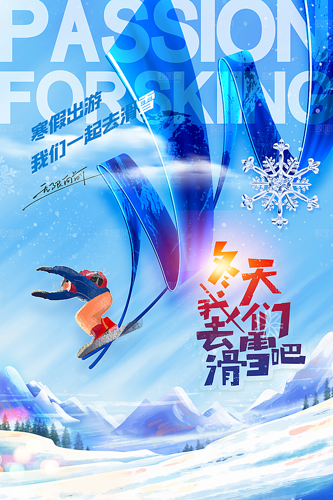 大气滑雪运动宣传海报