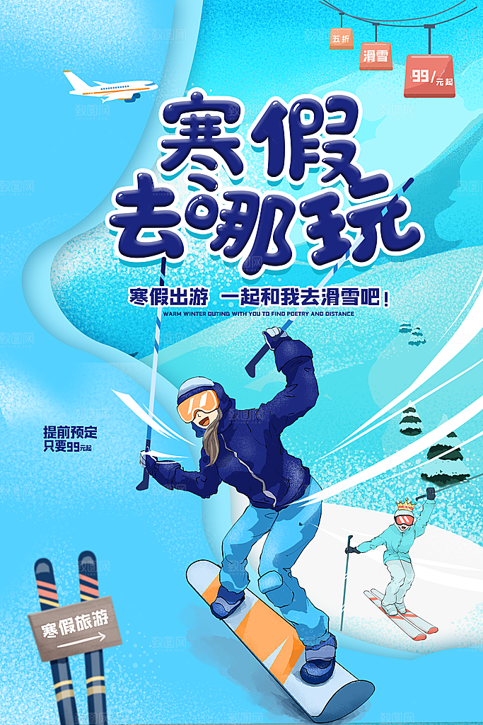 大气滑雪运动宣传海报