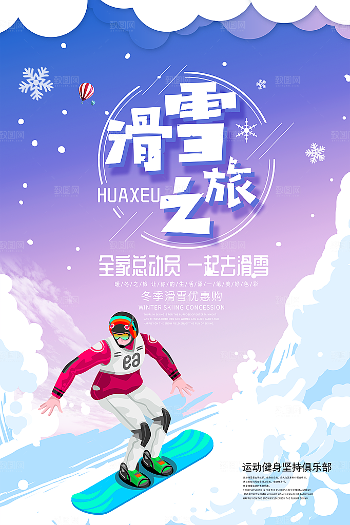 大气滑雪运动宣传海报