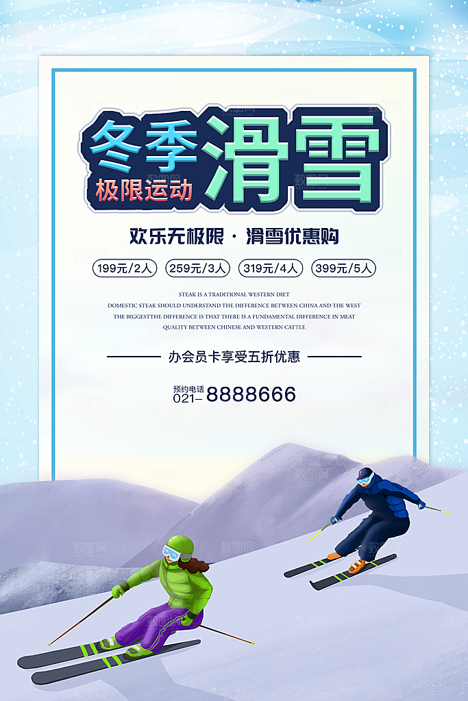 大气滑雪运动宣传海报