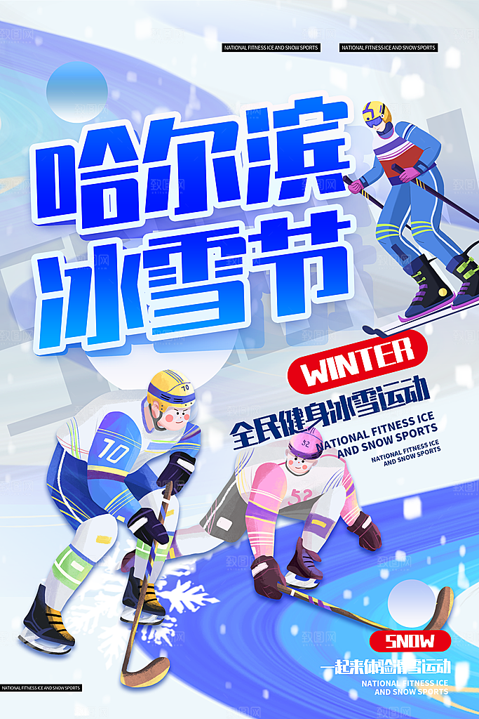 大气滑雪运动宣传海报