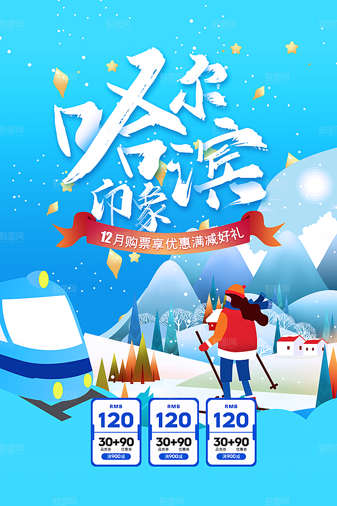 大气滑雪运动宣传海报
