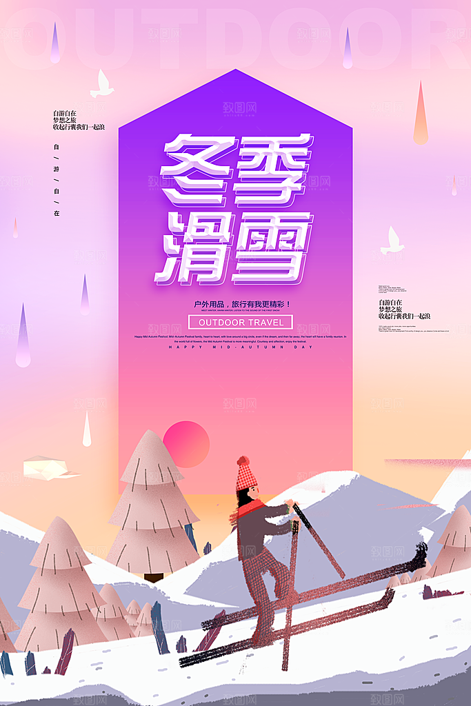 大气滑雪运动宣传海报