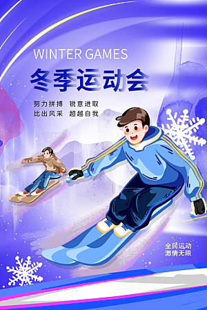 大气滑雪运动宣传海报