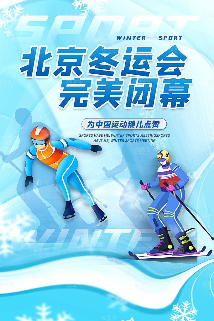 大气滑雪运动宣传海报