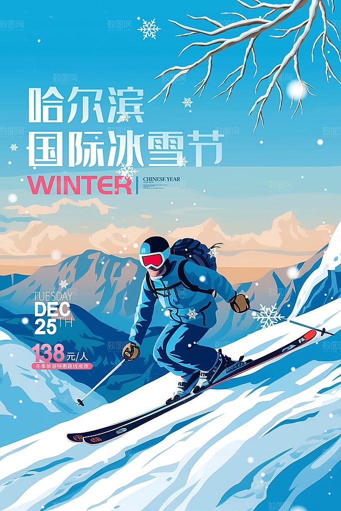 滑雪运动宣传海报