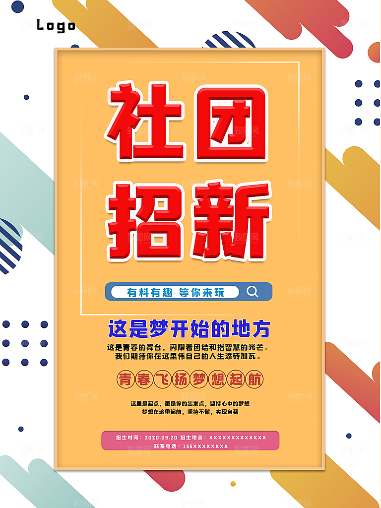 校园学生会街舞书法轮滑钢琴社团招新海报