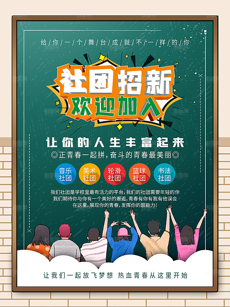 校园学生会街舞书法轮滑钢琴社团招新海报