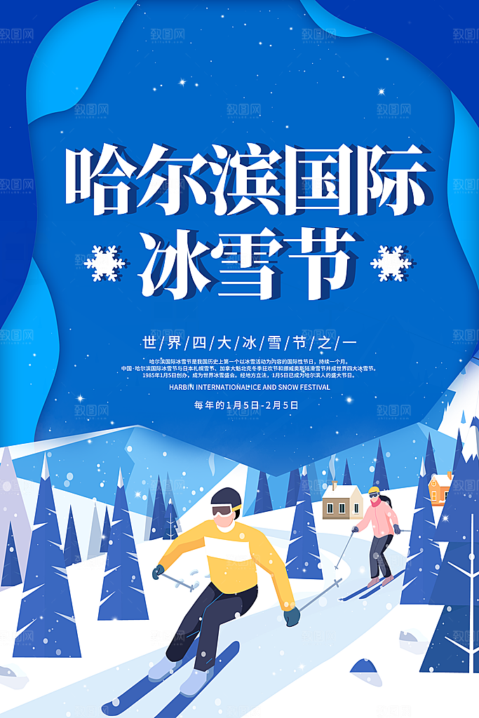 滑雪运动宣传海报