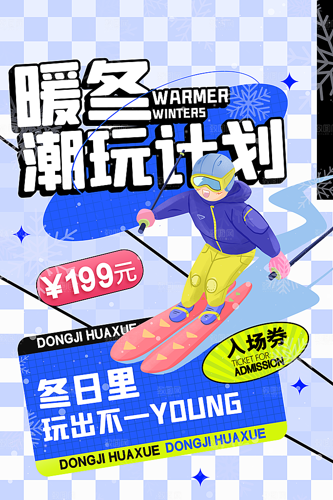 滑雪运动宣传海报